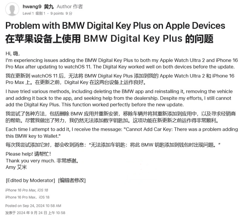 呼图壁苹果手机维修分享iOS 18 后共享车钥匙存在问题 