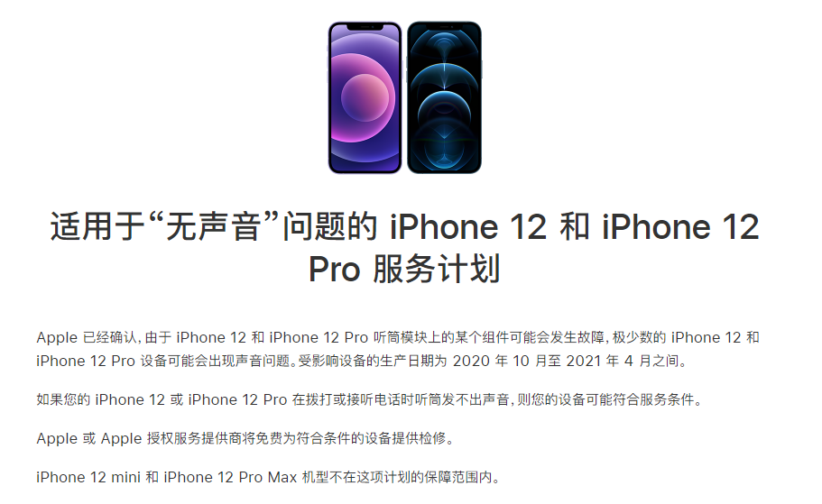 呼图壁苹果手机维修分享iPhone 12/Pro 拨打或接听电话时无声音怎么办 