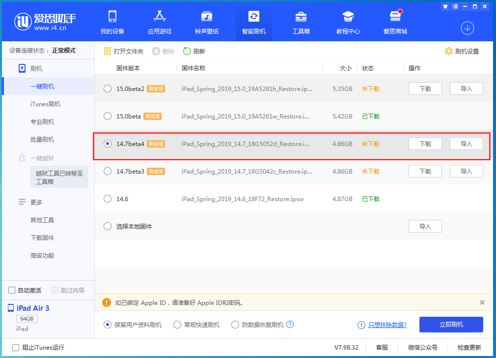 呼图壁苹果手机维修分享iOS 14.7 beta 4更新内容及升级方法教程 