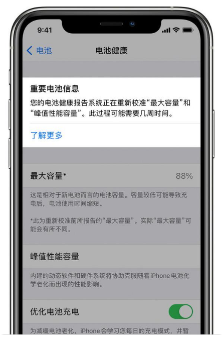 呼图壁苹果手机维修分享升级iOS 14.5 Beta 6后如何进行电池校准 