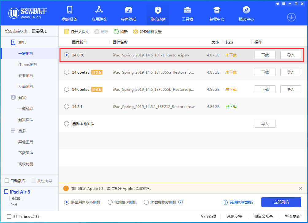 呼图壁苹果手机维修分享iOS14.6RC版更新内容及升级方法 