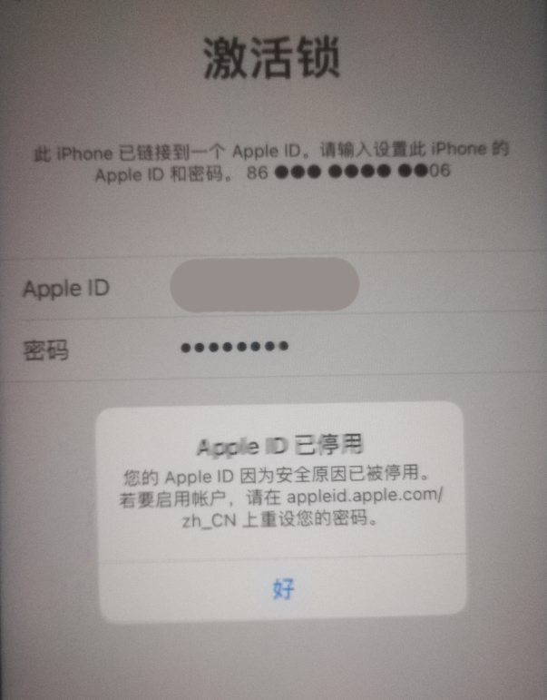 呼图壁苹果手机维修分享iPhone 12 出现提示“Apple ID 已停用”怎么办 